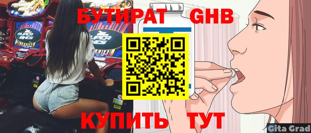 БУТИРАТ буратино  Вход с VPN  Тобольск 