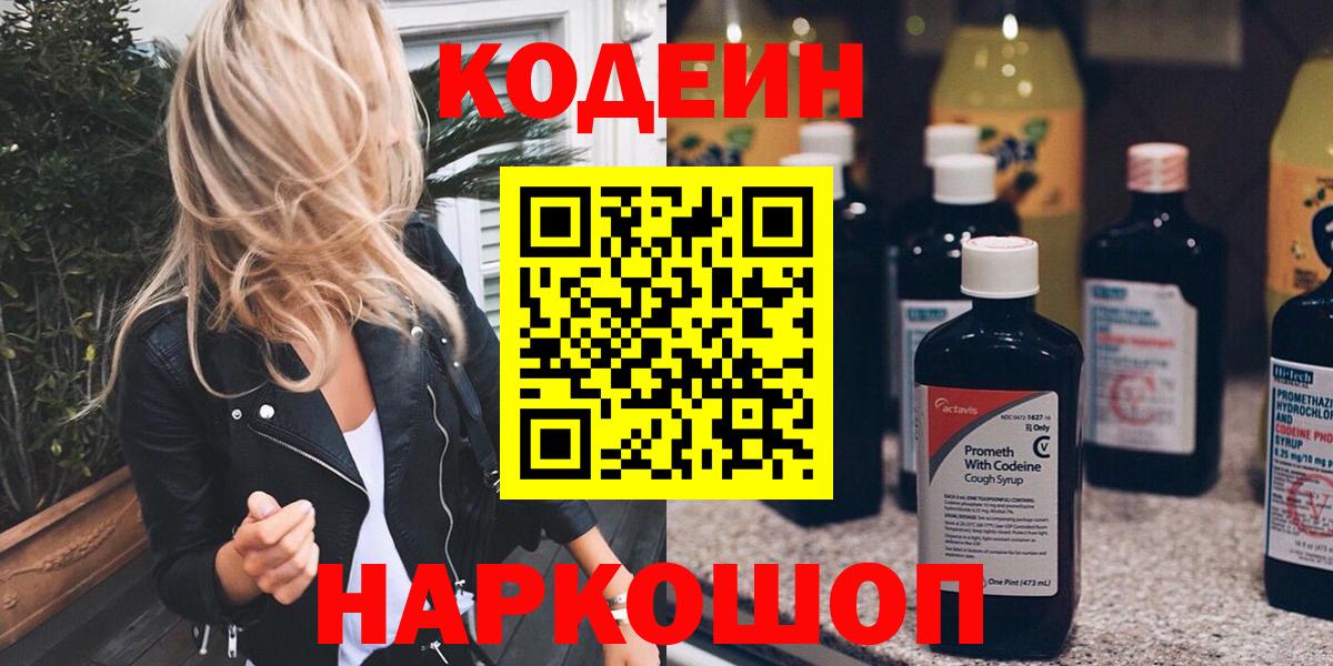 Кодеиновый сироп Lean напиток Lean (лин) Тобольск