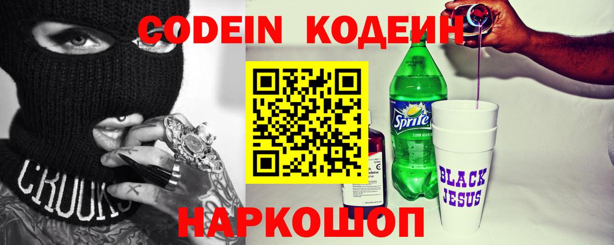 Тобольск  Кодеин напиток Lean (лин)  Кодеиновый сироп Lean напиток Lean (лин)  Вход с VPN 