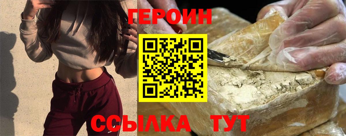 Героин гречка Тобольск