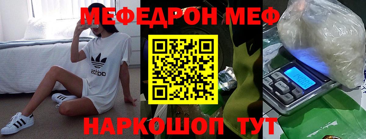 МЯУ-МЯУ мука  МЕФ кристаллы  Меф  Мефедрон  Тобольск  Вход с VPN 