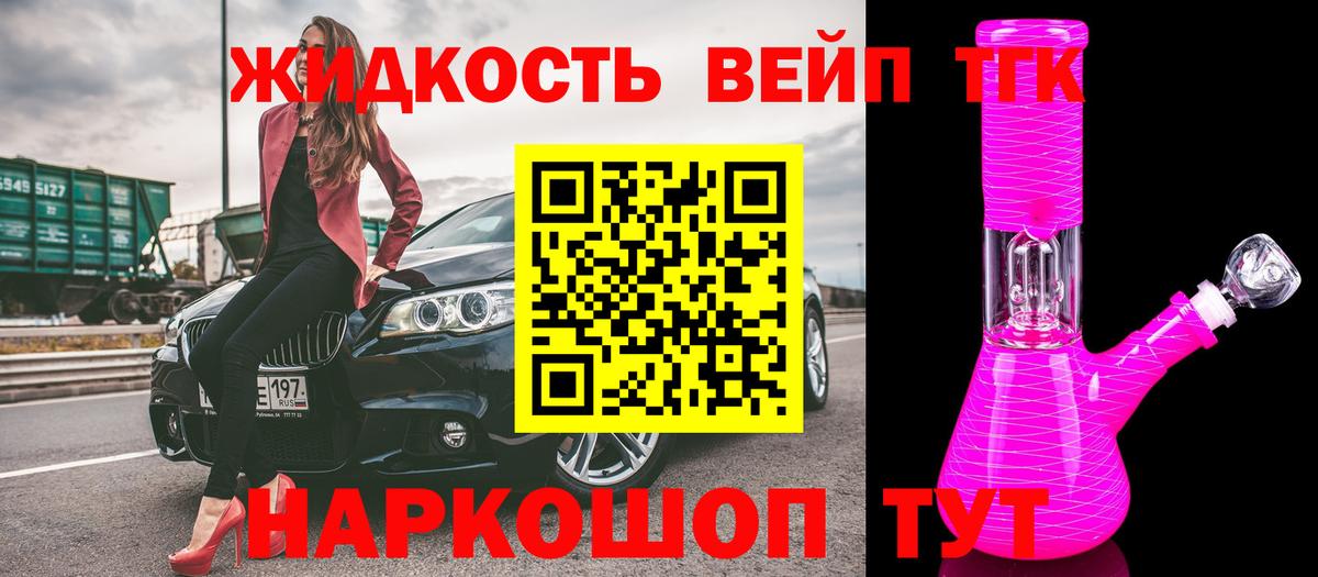 Тобольск  ТГК жижа  ТГК гашишное масло  Вход с VPN 